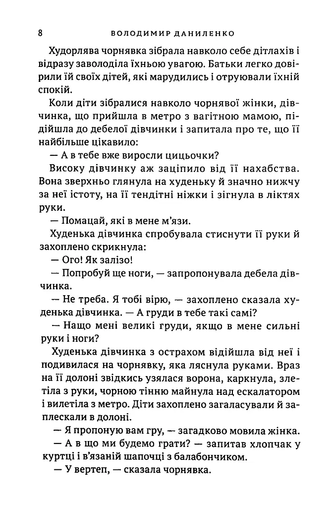 Та, що тримає небо - фото 6