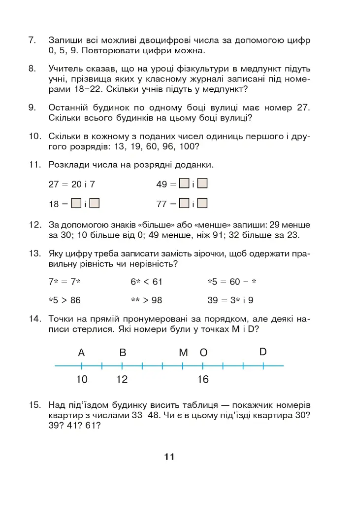 Математика. 3 клас. Збірник задач. 800 цікавих задач - Михайло Богданович - фото 11