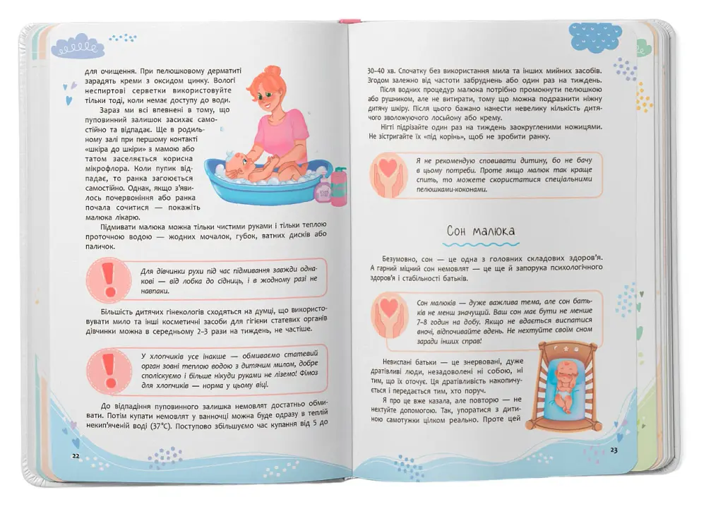 Зрозуміла медицина. Порадник для матусь - Катерина Яновська - фото 6