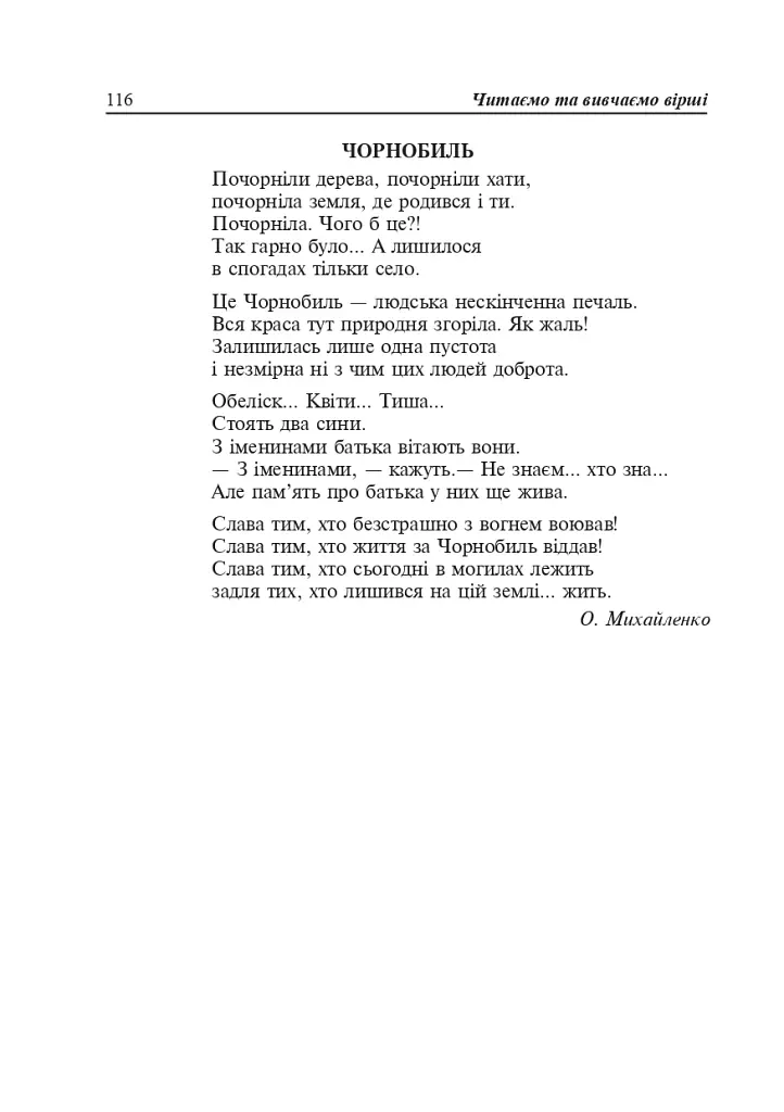 Украинский язык. Творческий калейдоскоп. 1-4 классы. Учебно-методическое пособие - фото 7