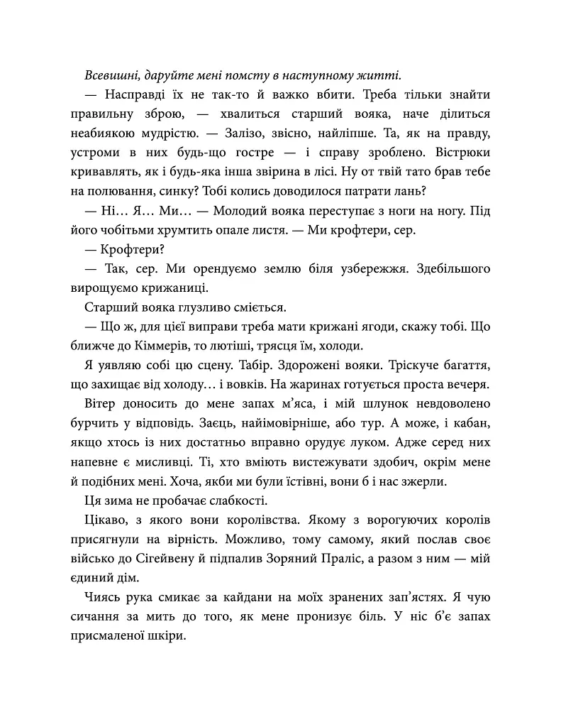Епоха Ремнантів. Повелителька вітру. Книга 1 - Джулі Джонсон - фото 3