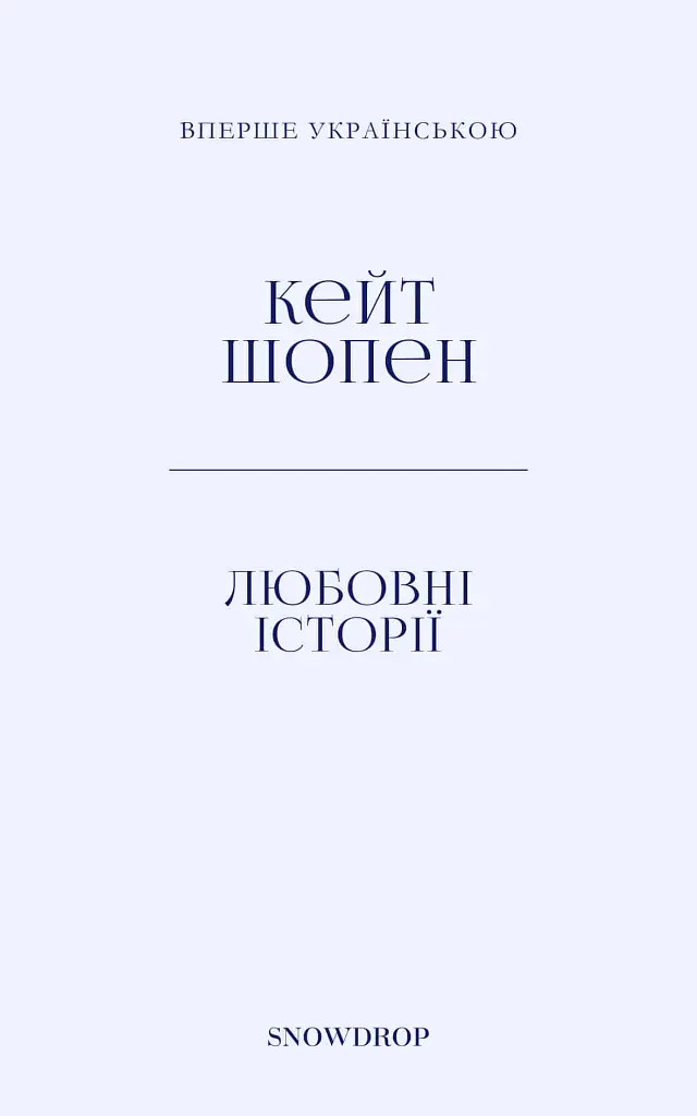Любовні історії - фото 3