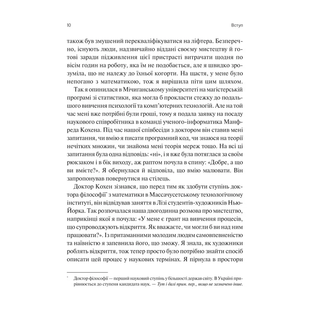 Книга Сталість уваги в епоху цифри. Новаторський погляд на рівновагу, щастя та продуктивність Vivat (9786171706521) - фото 8