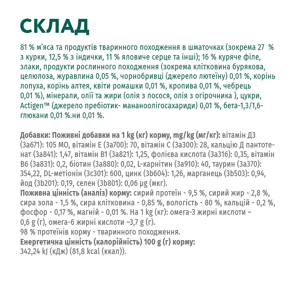 Набір вологого корму для стерилізованих кішок та кастрованих котів Optimeal з індичкою та курячим філе в соусі 340 г (4 шт. по 85 г) - фото 6
