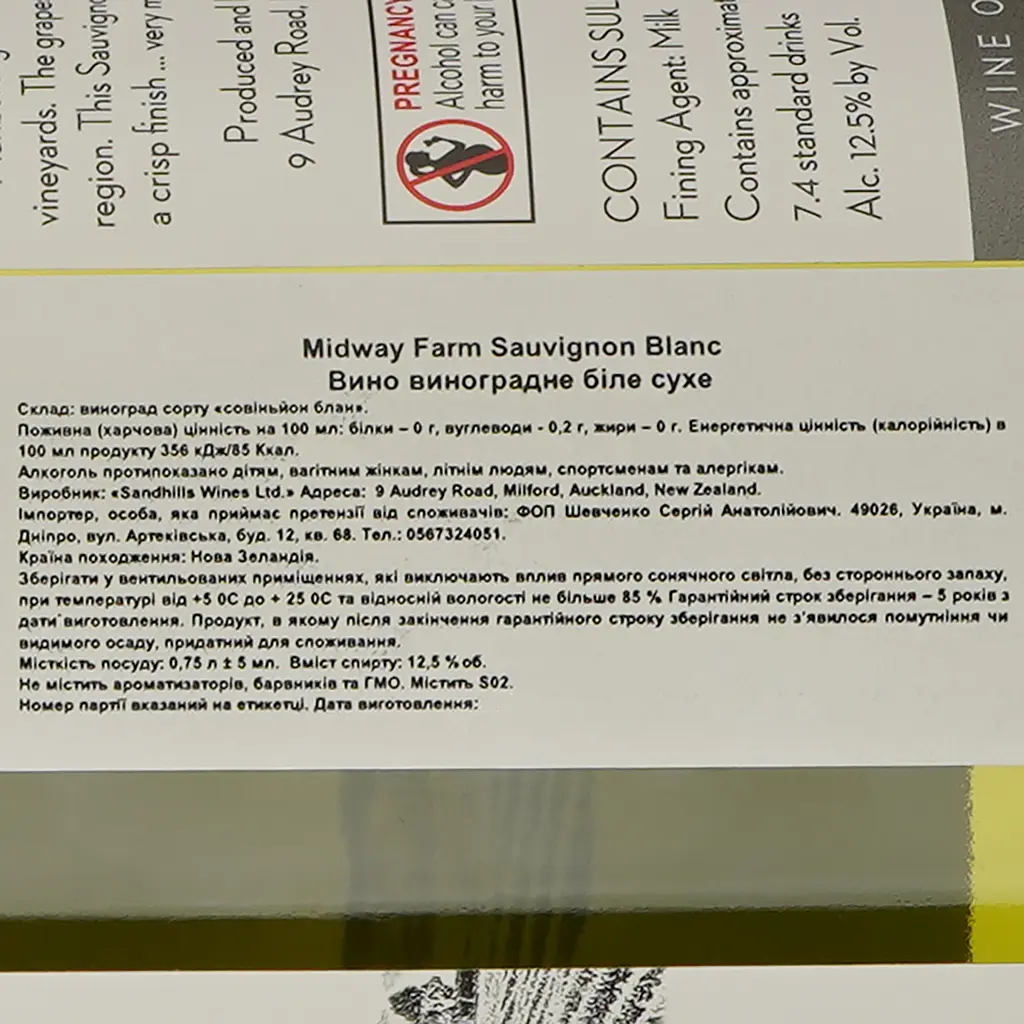 Вино Midway Farm Sauvignon Blanc, белое, сухое, 0,75 л - фото 4