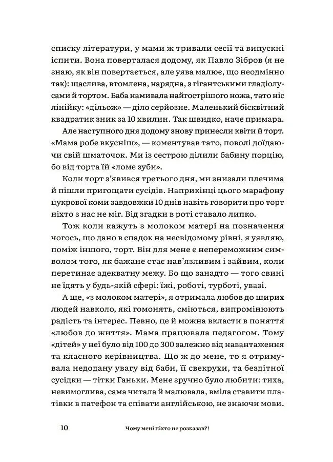 Для турботливих батьків. Чому мені ніхто не розказав?! Чесна розмова про материнство у світі високих стандартів - Юлія Плоха - фото 4