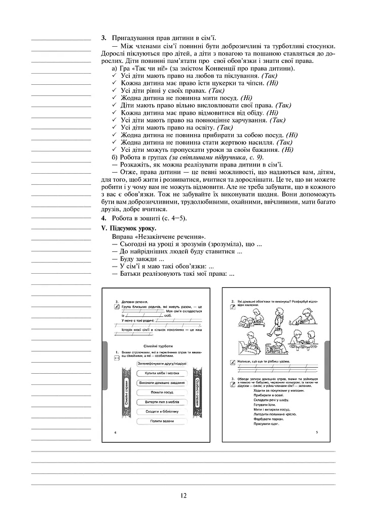 Я досліджую світ. 2 клас. Конспекти уроків. Частина 2 - фото 12