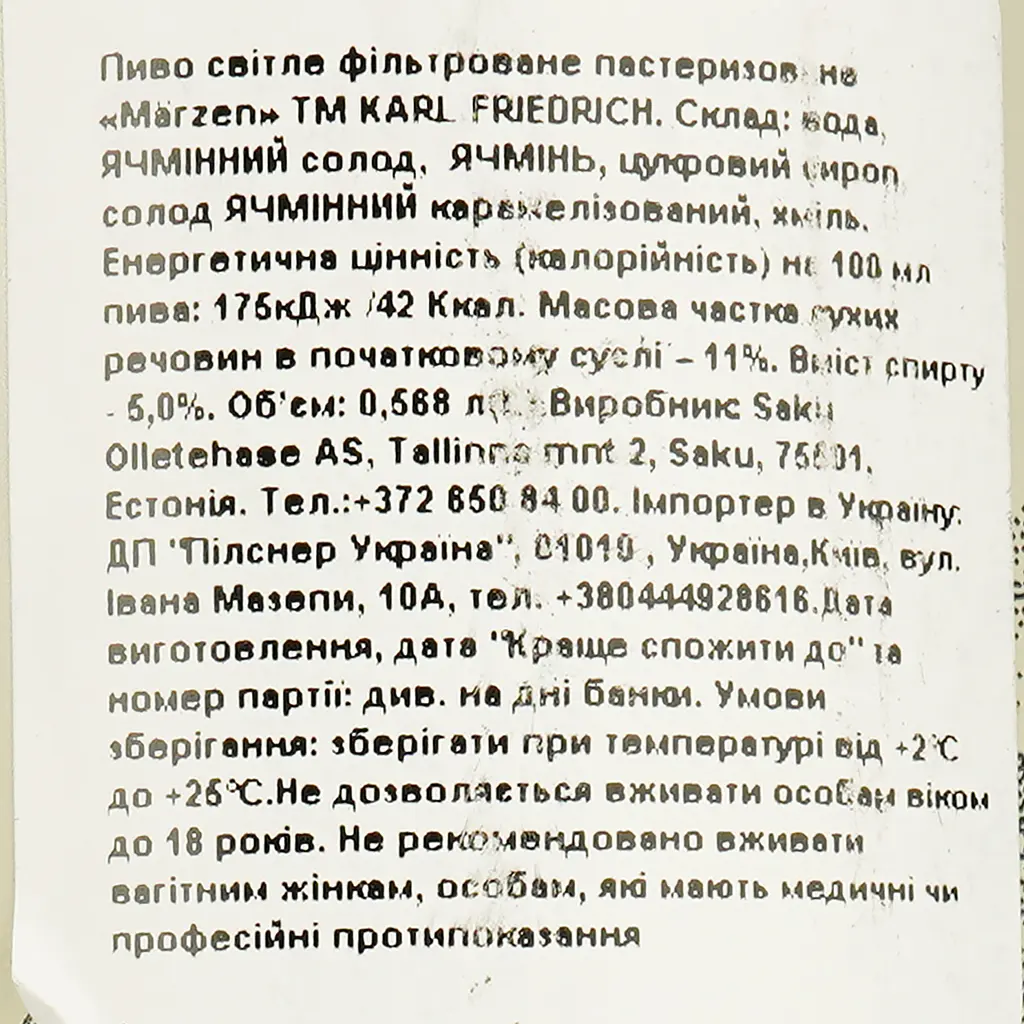Пиво Karl Friedrich Marzen світле фільтроване 5% 0.568 л - фото 5