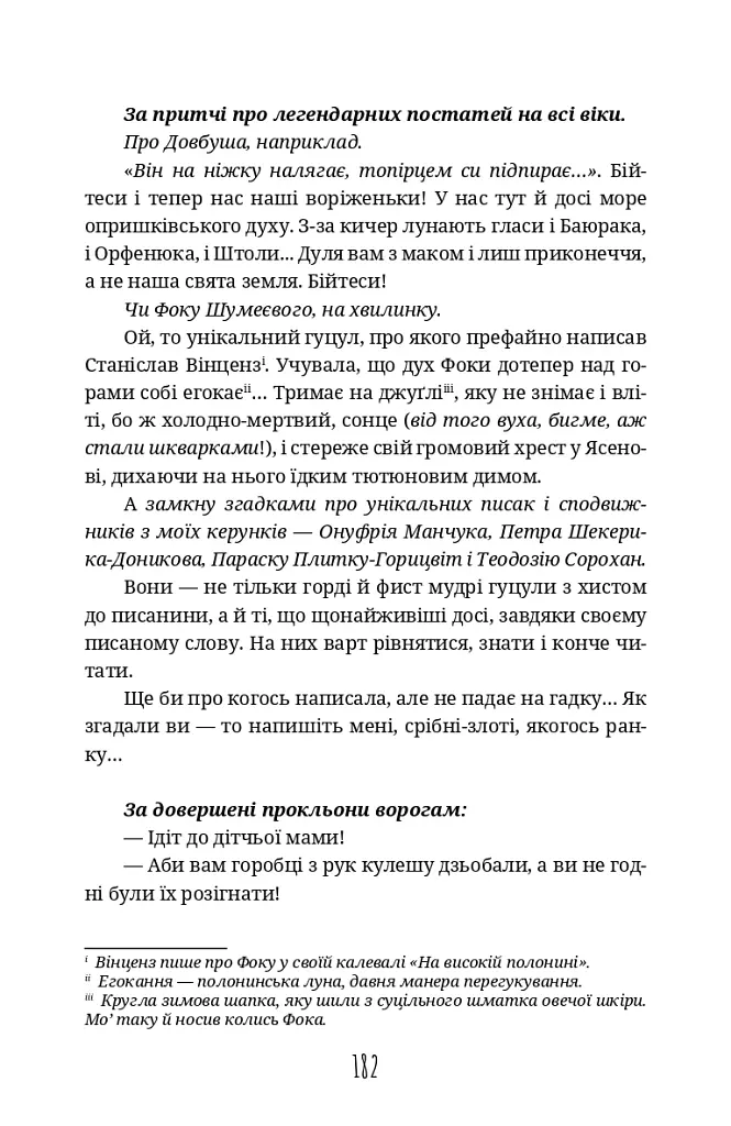 По два боки перелазу - фото 20