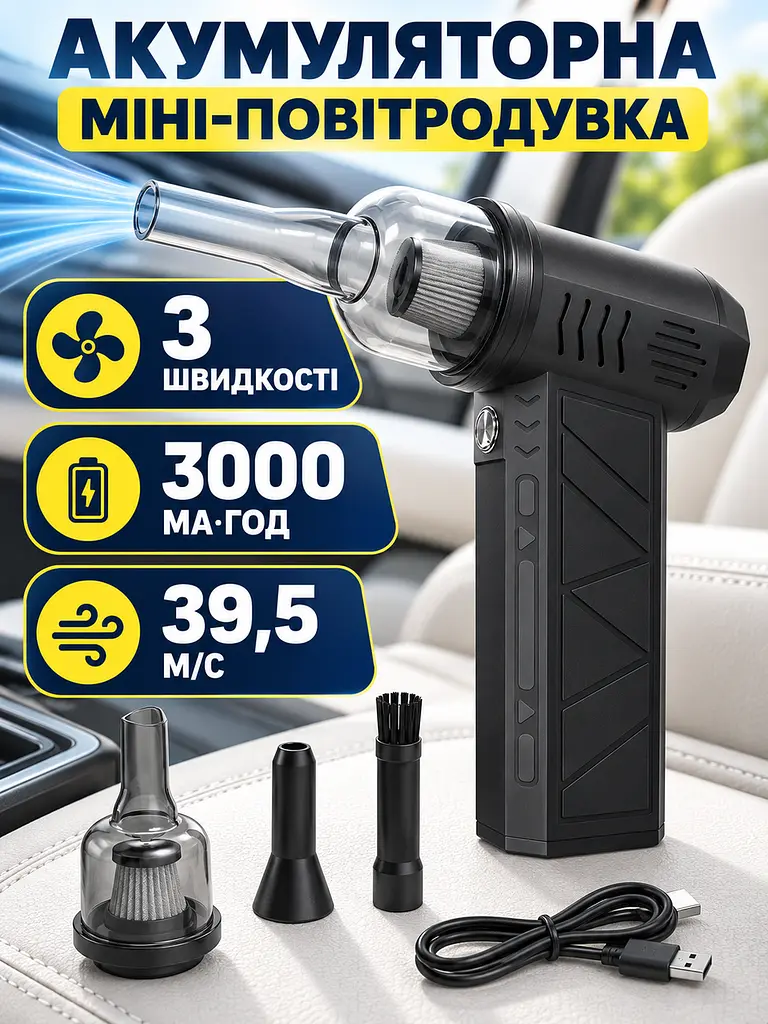 Акумуляторна повітродувка міні 3000 мА·год, 3 швидкості, потік 39,5 м/с, ручний турбовентилятор з насадками, чорна (49676396) - фото 2