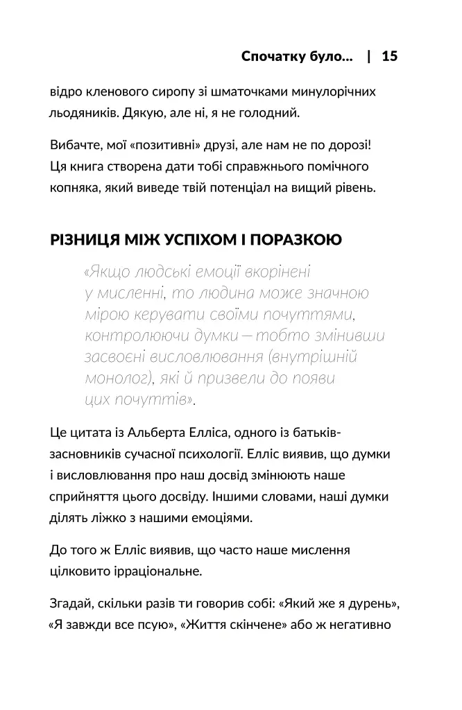 Розгреби своє лайно! Вийми голову із дупи і займися нарешті своїм життям - Ґері Джон Бішоп - фото 9