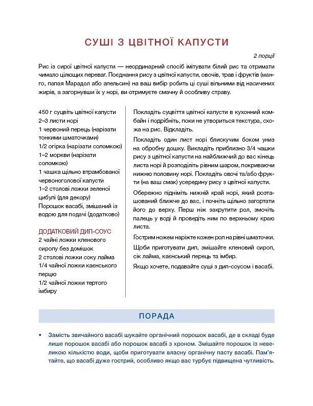 Секрети очищення. Що допоможе позбутися тривоги, депресії, акне, екземи, мігрені та проблем із кишківником - фото 18