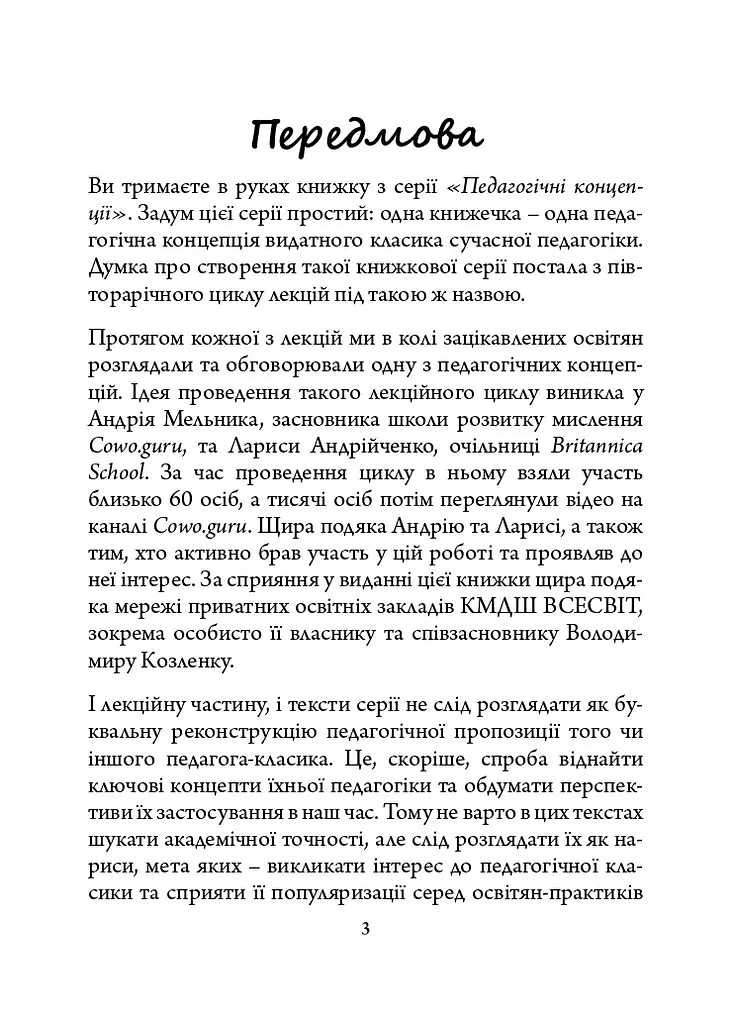 Рудольф Штайнер: педагогічна концепція - Віталій Хромець - фото 4