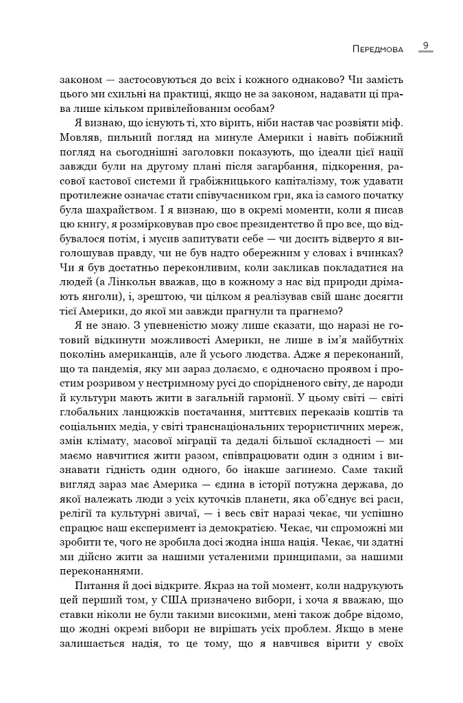 Земля обітована - Барак Обама - фото 8