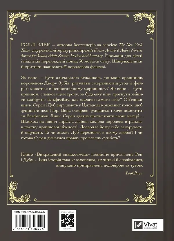 Похищенный наследник - Холли Блэк - фото 2
