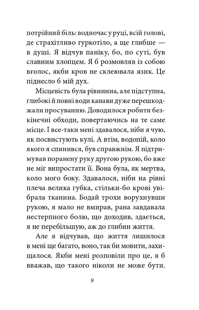 Війна - фото 9
