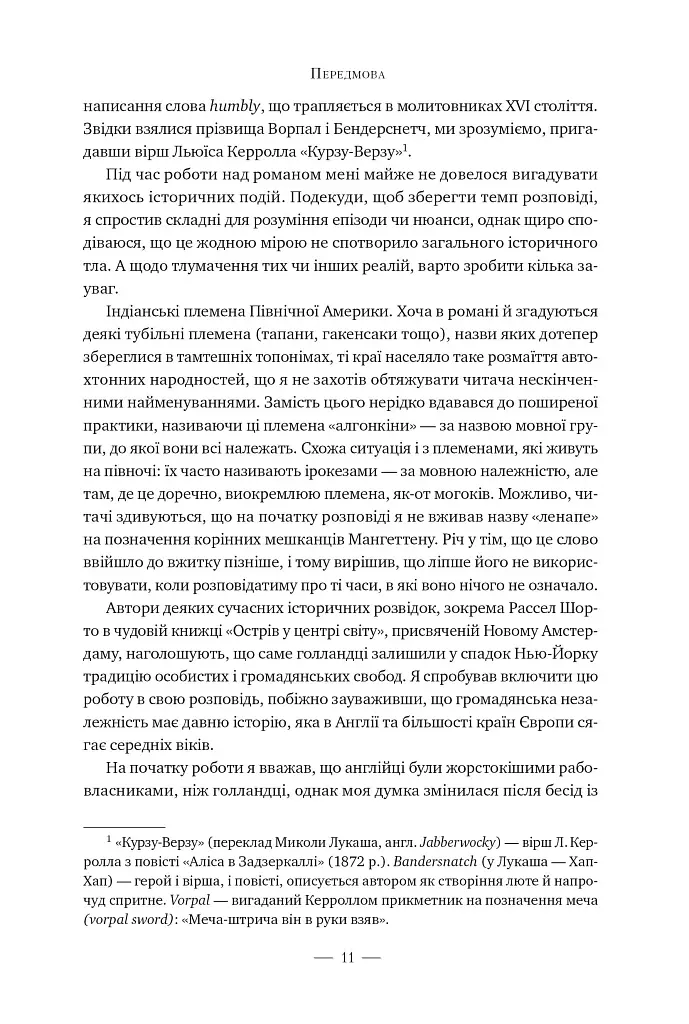Нью-Йорк - Едвард Резерфорд - фото 7
