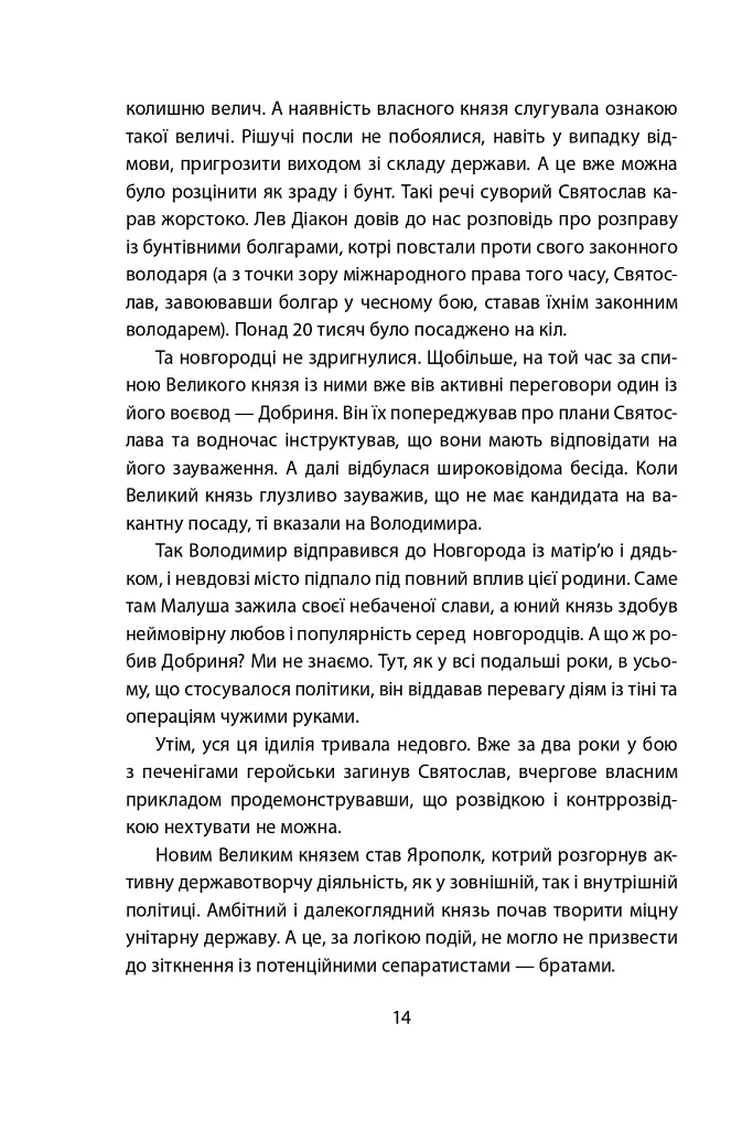 Лицарі плаща й кинджала (українська історія крізь призму діяльності спецслужб) - фото 14