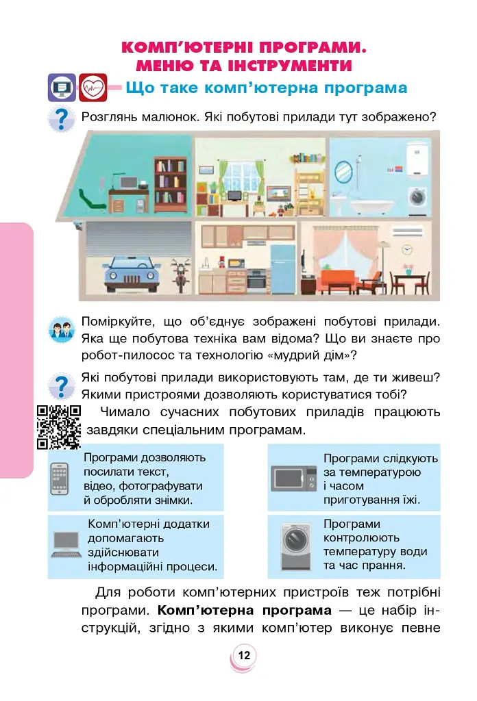 Я досліджую світ. 2 клас. Підручник. Частина 2 - фото 13