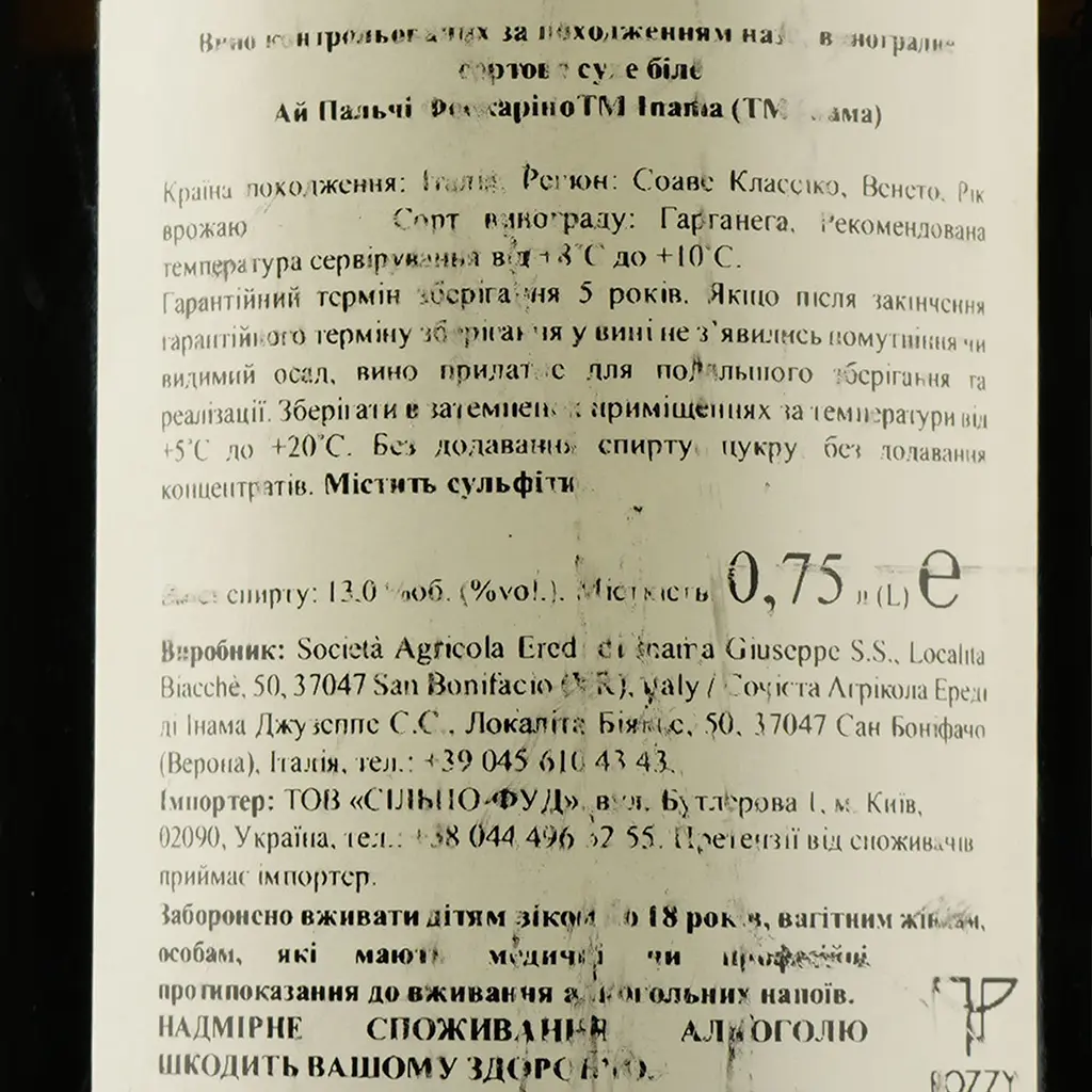 Вино Inama I Palchi Foscarino Grande Cuvee DOC, 13%, 0,75 л (875830) - фото 3