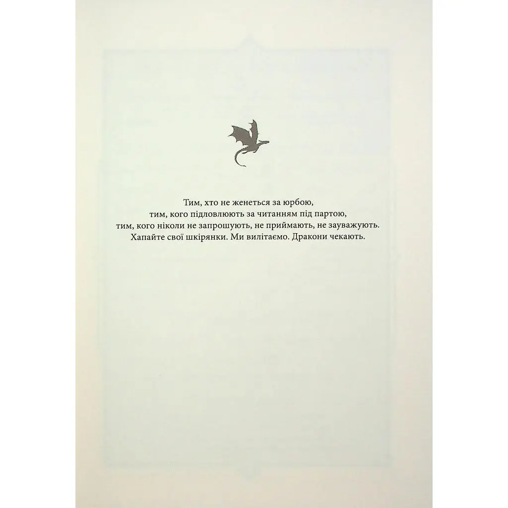 Книга Оніксова буря. Емпіреї. Книга 3 - Ребекка Яррос КСД (9786171512870) - фото 3