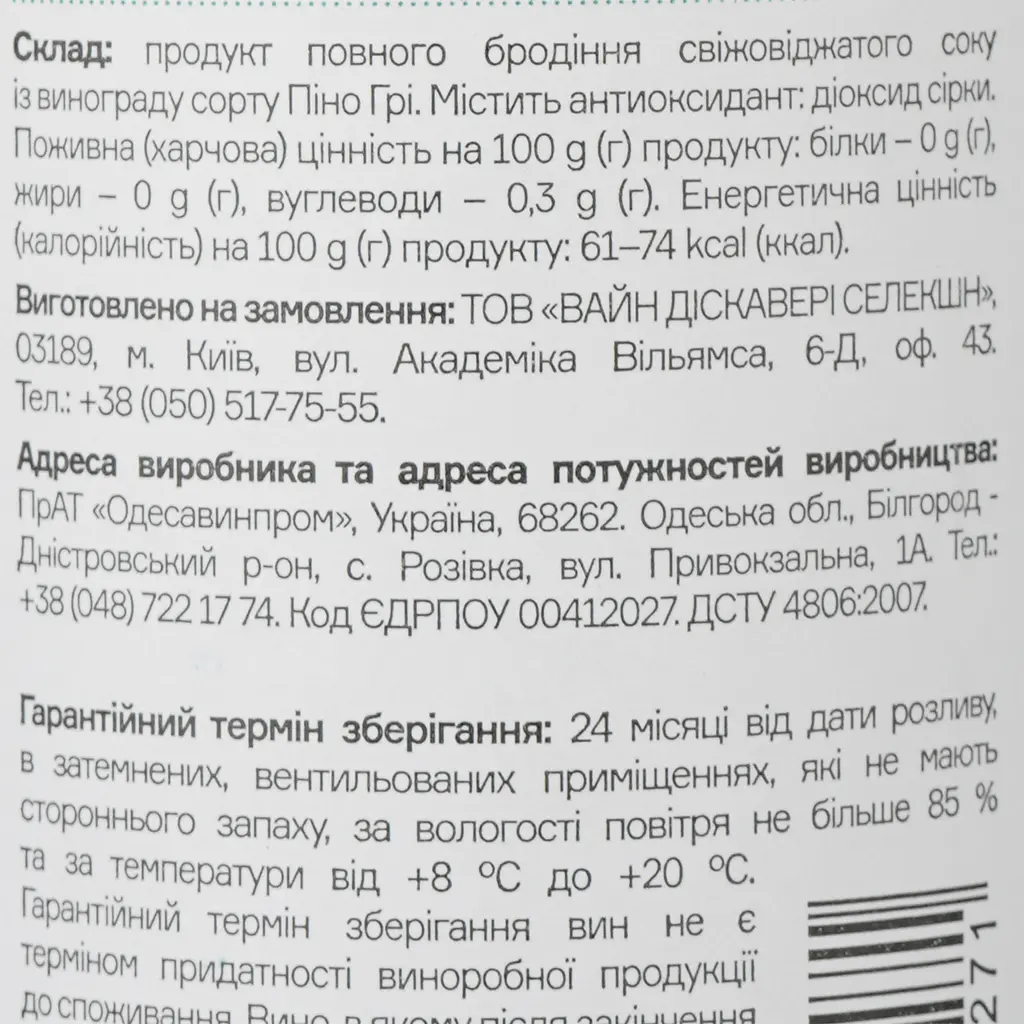 Вино Leleka Wines Pinot Gris, 13,5%, 0,75 л (854160) - фото 3