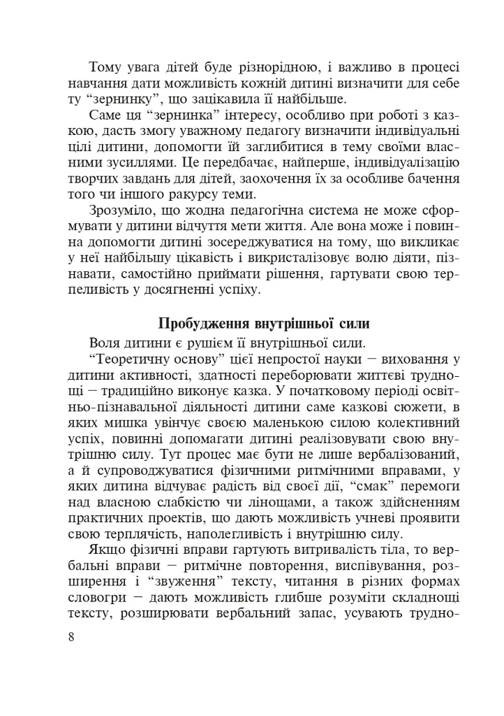 Українська мова. Мовний розвиток дитини: звуки і слова. Методичні рекомендації до букваря. 1 клас - фото 7