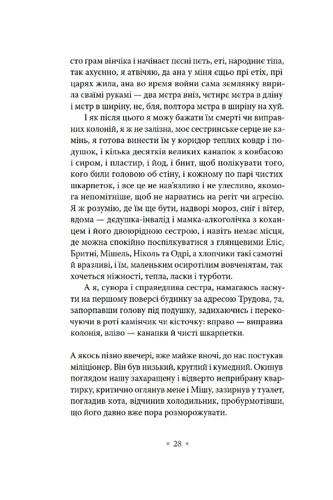 Сьомга - Софія Андрухович - фото 15