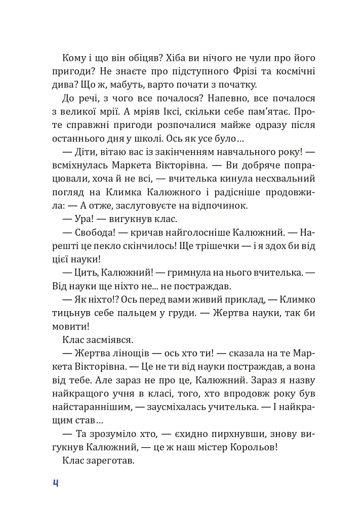 Герой Червоної планети, або Перше життя на Марсі - Даніка Соліс - фото 5