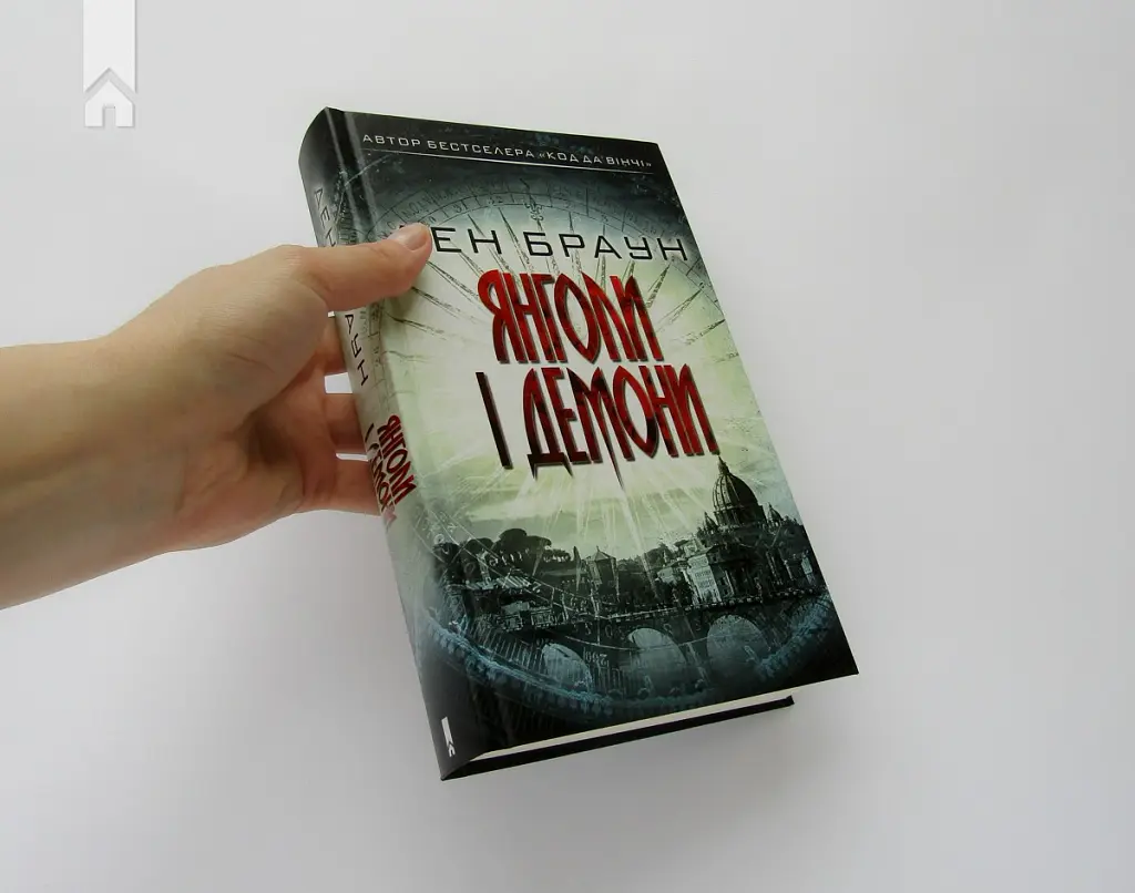 Янголи і демони - Ден Браун - фото 2