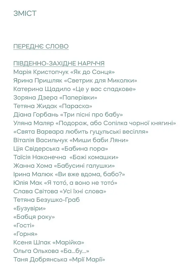 Баби-онучки - фото 2