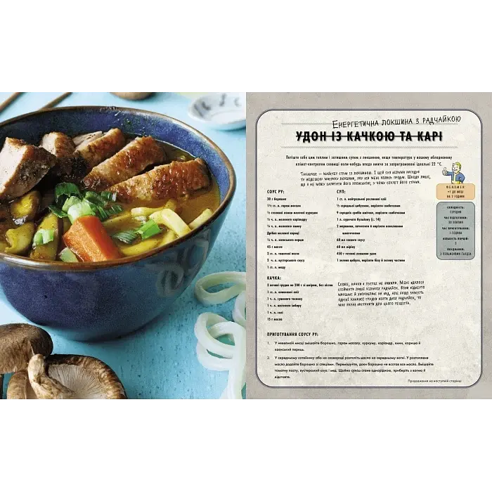 Офіційна кулінарна книга Mal'opus Fallout M HP UK 01 - фото 5