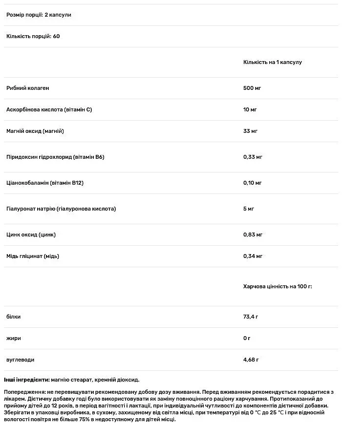 Морской коллаген Biotus 500 мг 120 капсул - фото 3