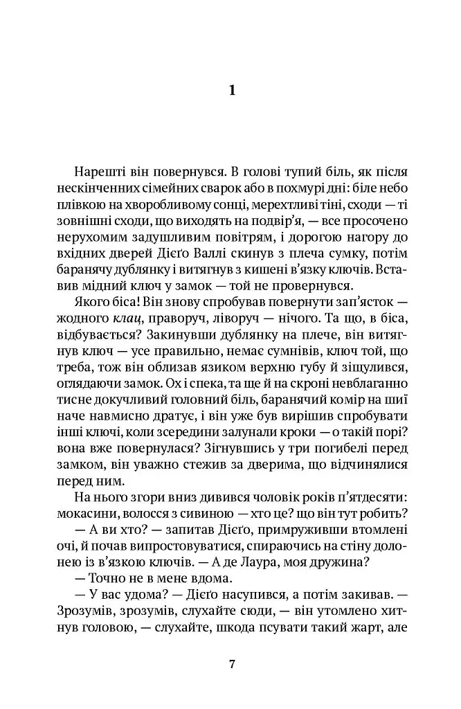 Батько - фото 2