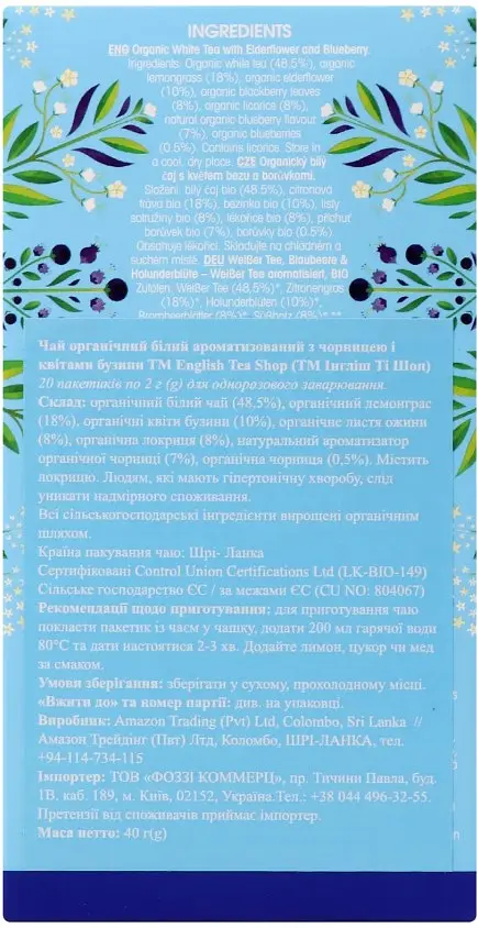 Чай белый English Tea Shop черника-бузина органическая 20x2 г - фото 3