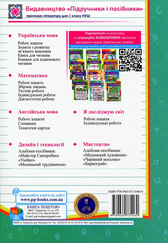 Українська мова. Тестові роботи. 2 клас - Ольга Данилко - фото 2