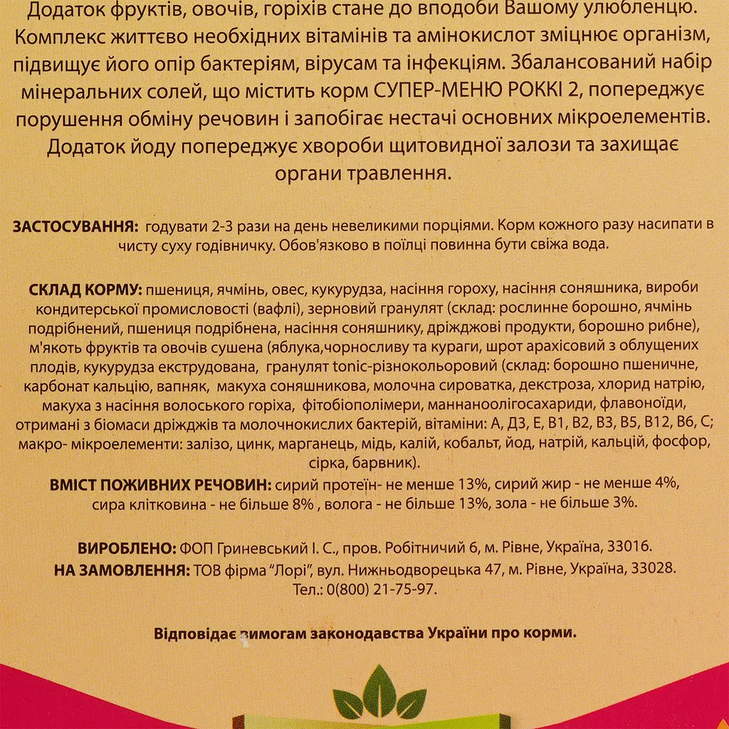 Корм для морских свинок, кроликов Лорівіт Рокки-2, супер-меню, полнорационный, 500 г - фото 5