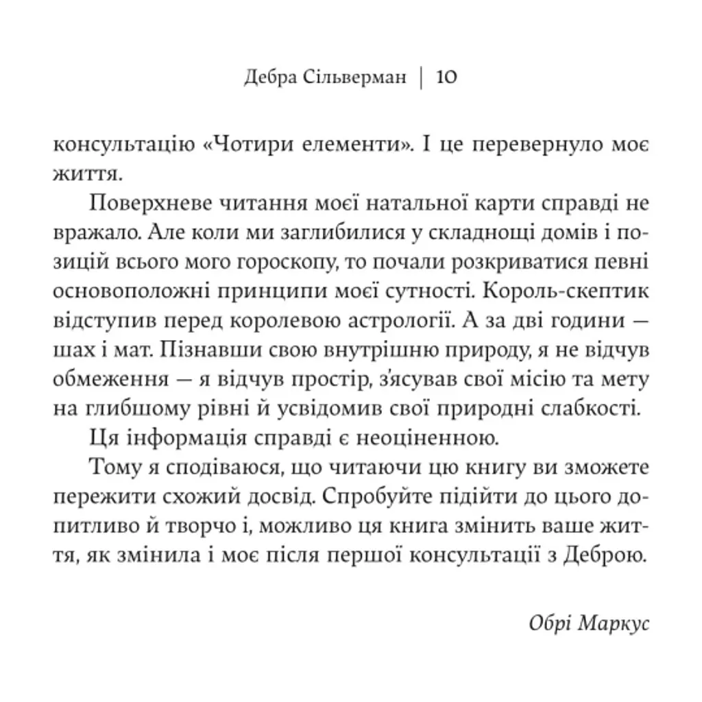 Книга Я не вірю в астрологію. Зоряна мудрість, яка змінює життя - Дебра Сільверман Yakaboo Publishing (9786178225612) - фото 7