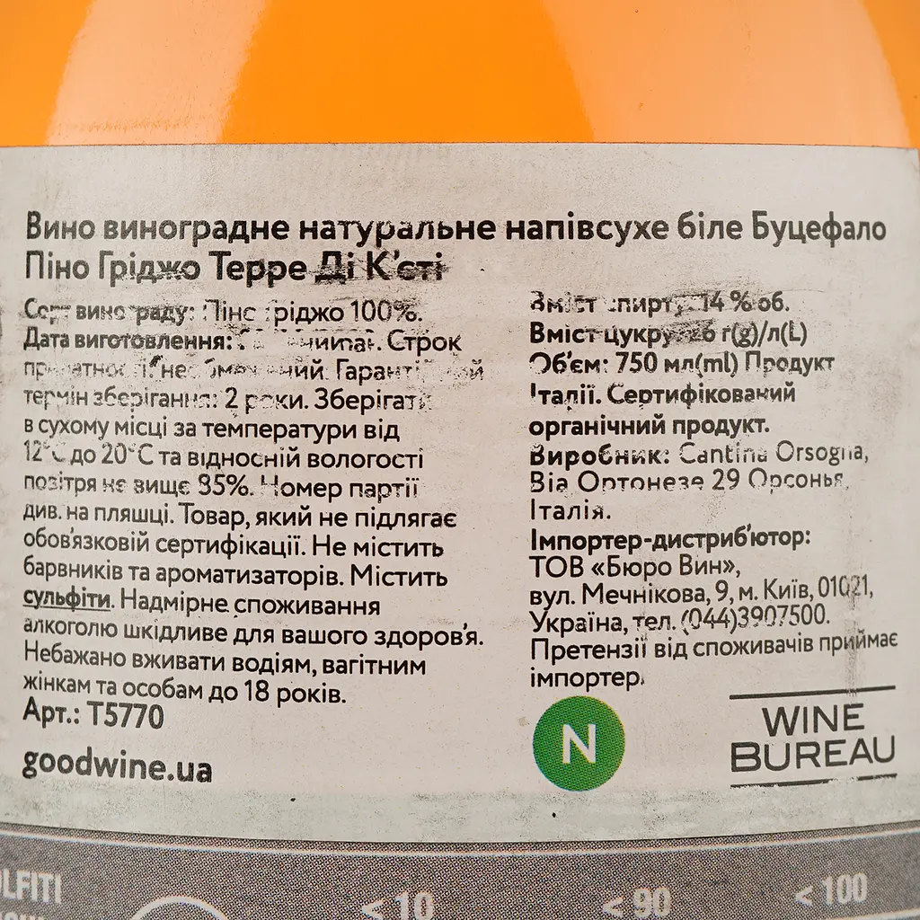 Вино Lunaria Bucefalo Pinot Grigio Terre Di Chieti белое сухое 0.75 л - фото 4