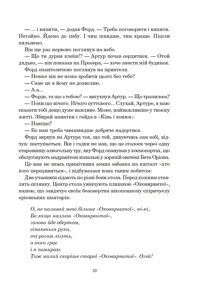 Путівник по Галактиці для космотуристів - Адамс Дуґлас - фото 11