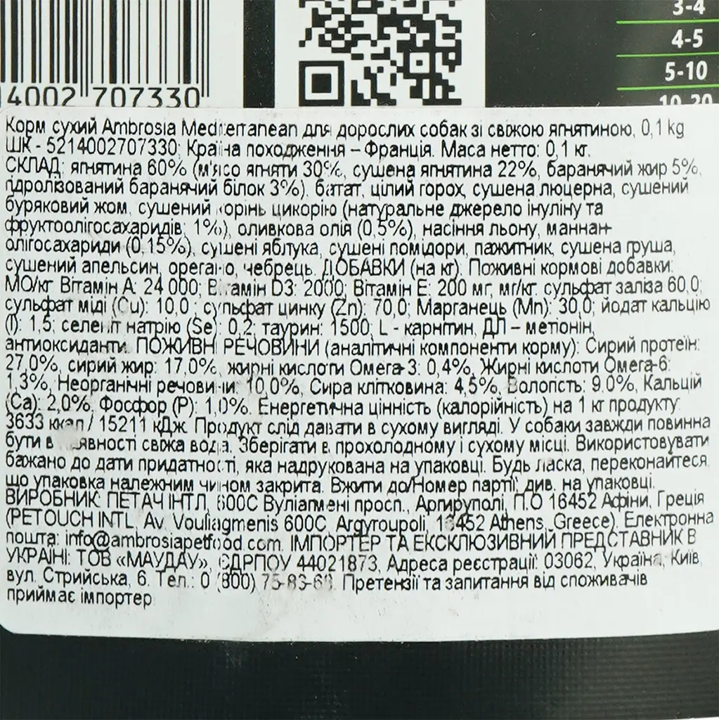Сухой корм Ambrosia Mediterranean для взрослых собак всех пород с ягненком 100 г - фото 3