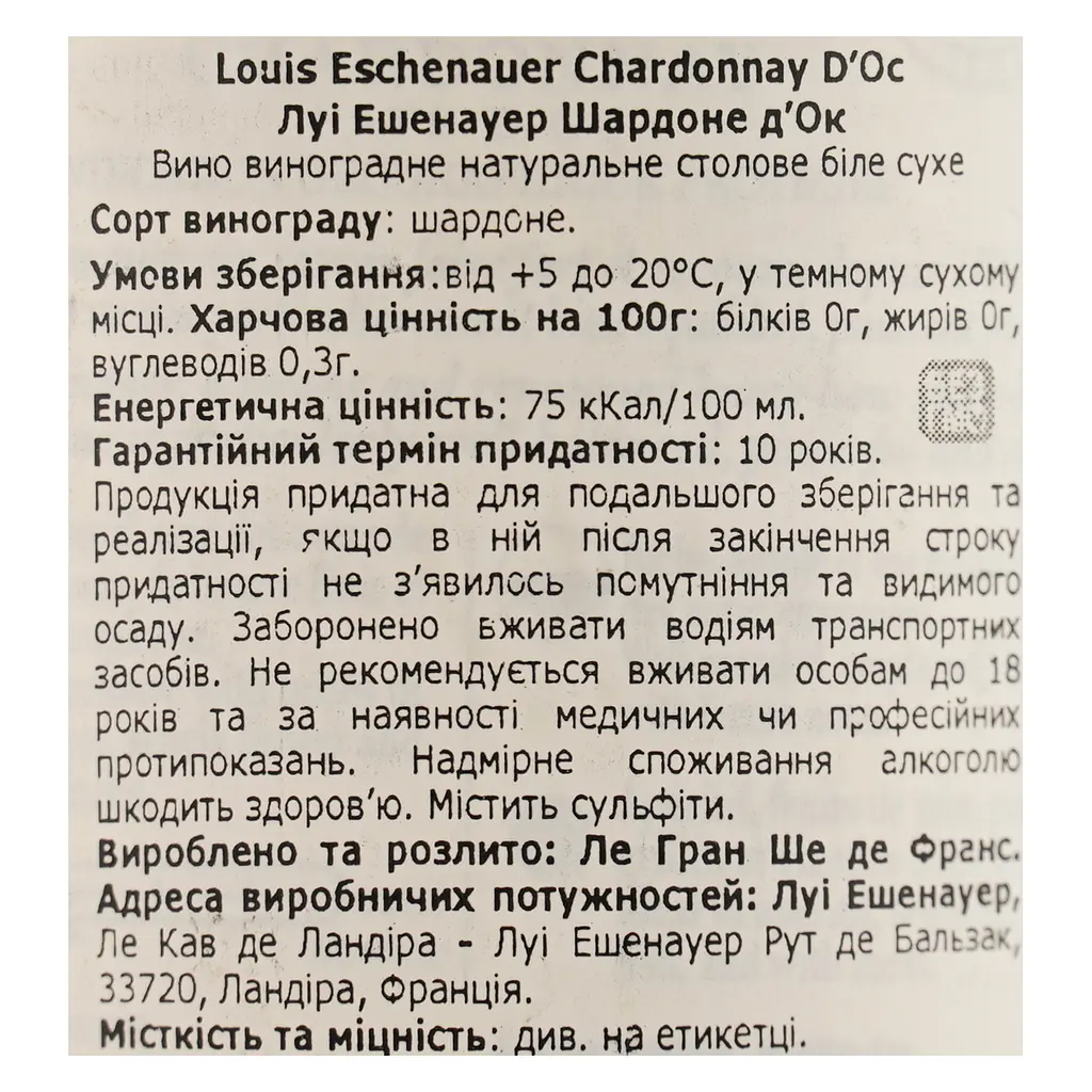 Вино Louis Eschenauer Chardonnay, белое, сухое, 12%, 0,75 л (1312310) - фото 7