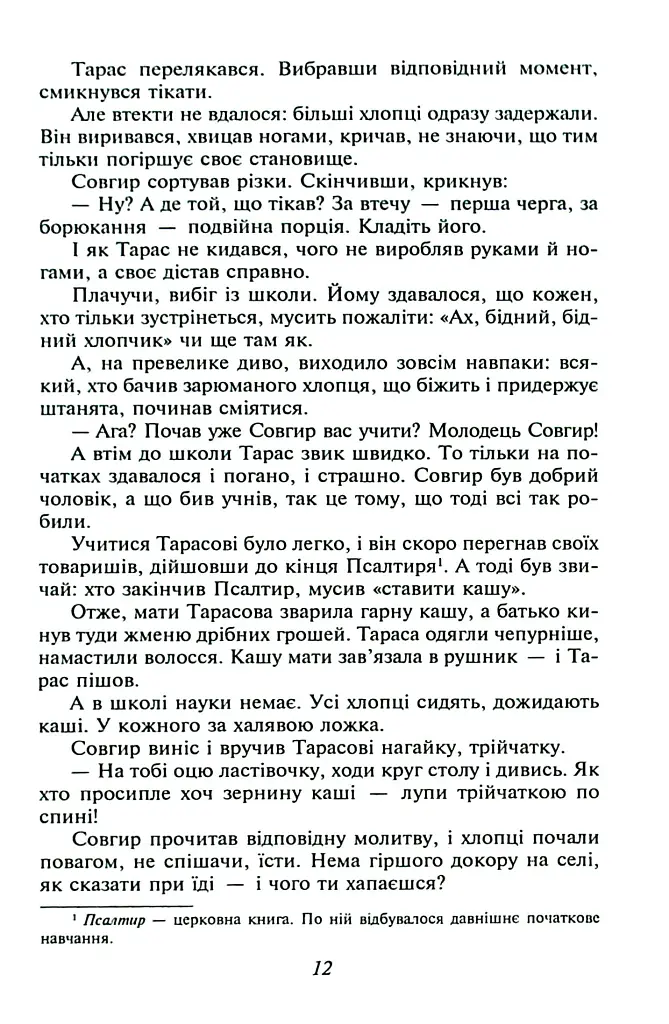 Тарас Шевченко - фото 12