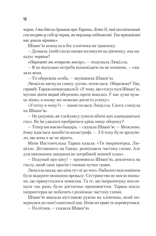 Єретики Дюни - фото 9