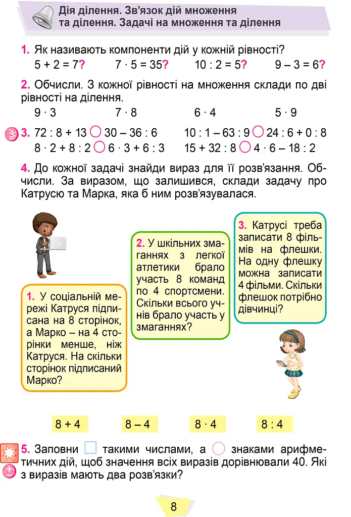 Математика. 4 клас. Підручник у 2-х частинах. Частина 1 - Олександр Істер - фото 3
