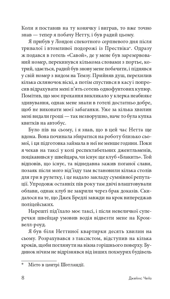 Це не моя справа - фото 7