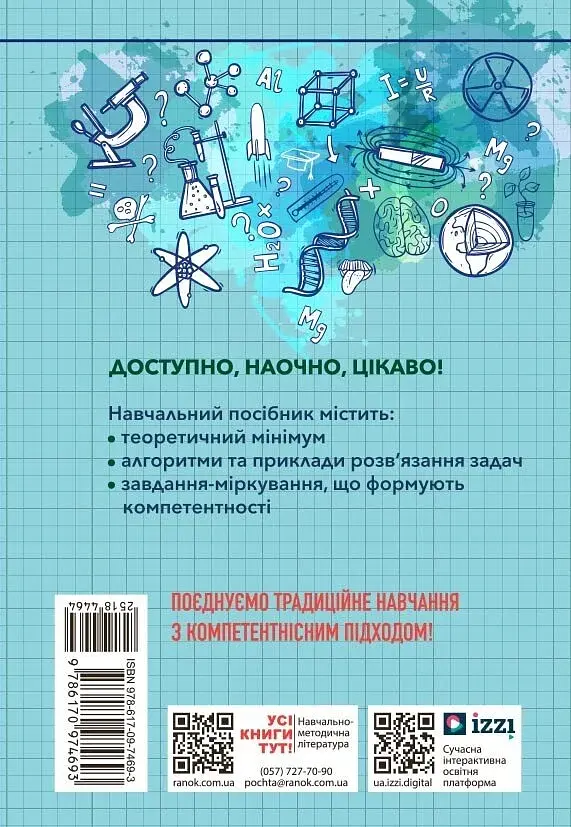 110 компетентнісних задач із хімії 7-11 класи - фото 2