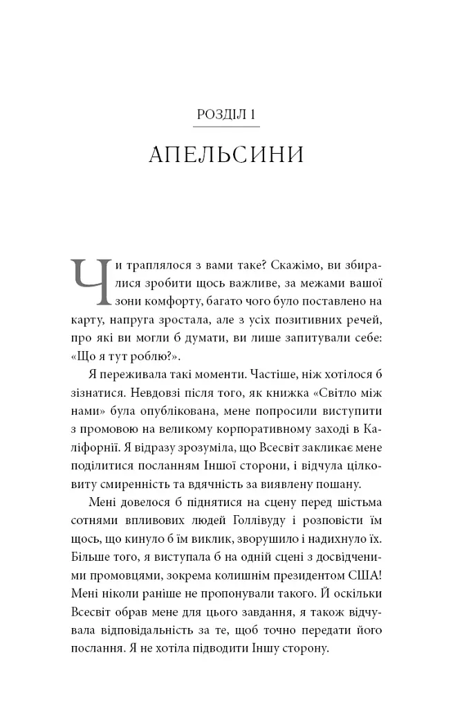 Знаки. Таємна мова Всесвіту - Лора Лінн Джексон - фото 22