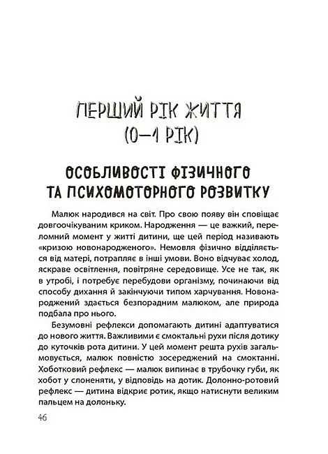 ТАК або НІ. Про кордони, обмеження й заборони у вихованні дітей - Тетяна Осколкова - фото 5