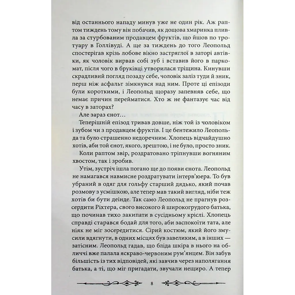 Книга Надзвичайні розчарування Леопольда Беррі. Книга 1 - Ренсом Ріґґз КСД (9786171518124) - фото 9